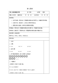 数学二年级下册6 余数的除法表格教案设计