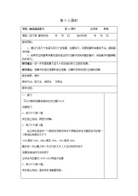 小学数学人教版二年级下册10000以内数的认识表格教案