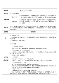 小学数学人教版三年级上册1 时、分、秒教案设计