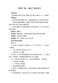 人教版三年级上册9 数学广角——集合教学设计