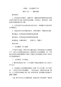 小学数学人教版三年级下册8 数学广角——搭配数学广角——搭配（二）教学设计