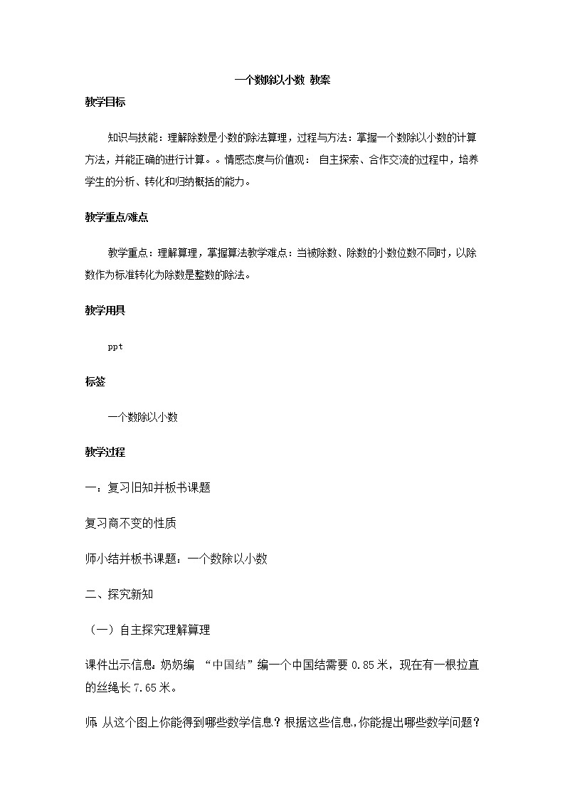 一个数除以小数 教案第1页