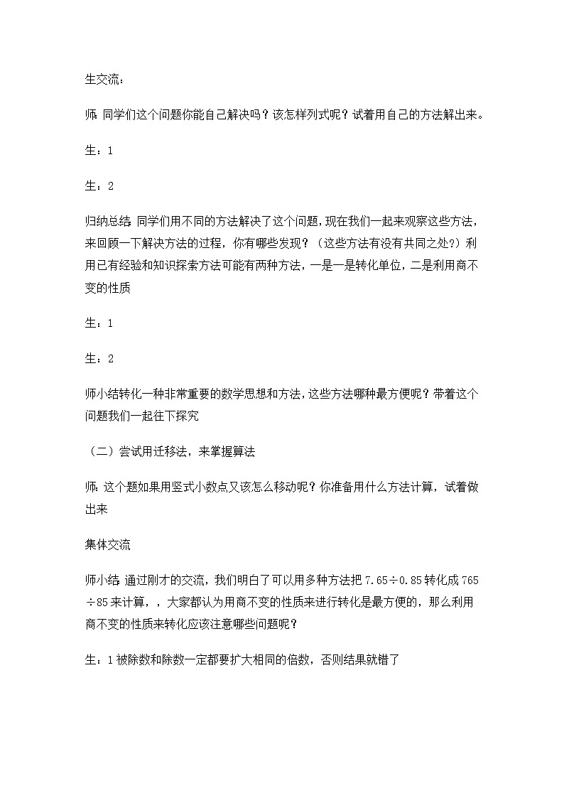 一个数除以小数 教案第2页
