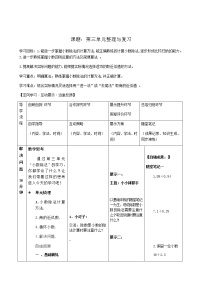 人教版五年级上册整理和复习教学设计及反思