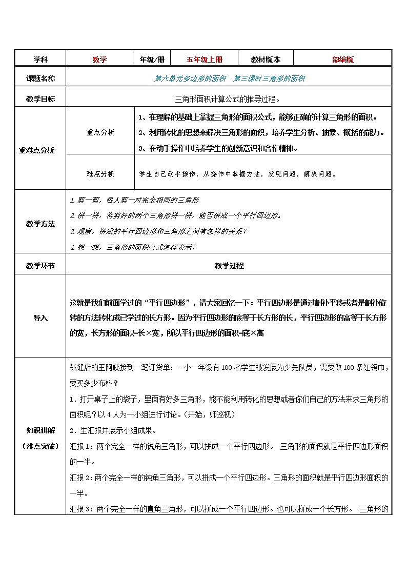 五年级数学上册教案-6.2 三角形的面积 -人教版第1页
