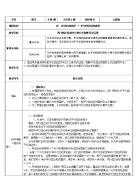 数学平行四边形的面积教学设计