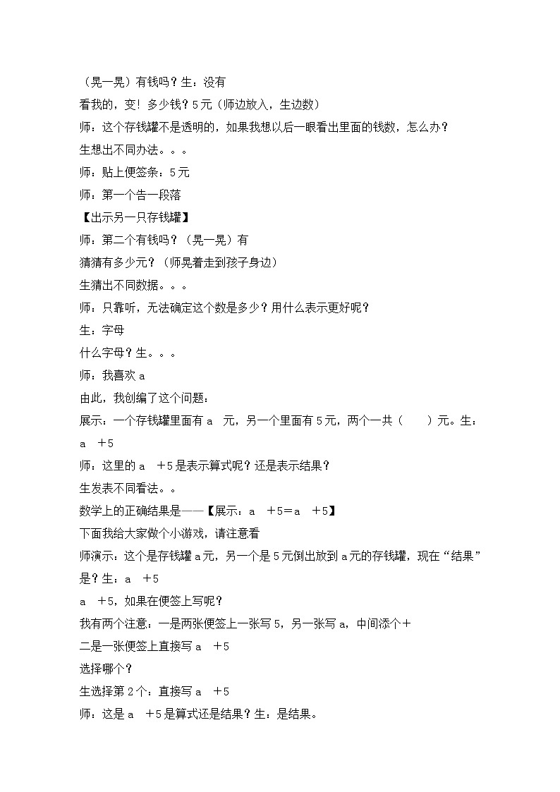 人教版 五年级上册 5 简易方程  1用字母表示数 教案02