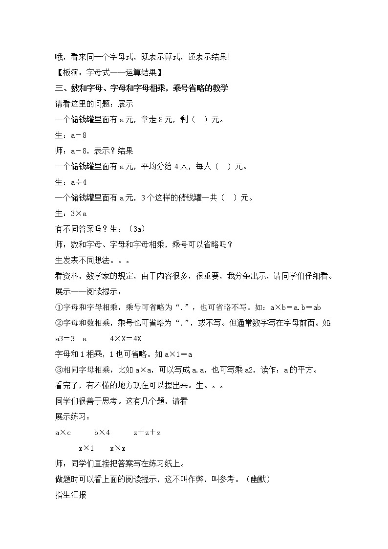 人教版 五年级上册 5 简易方程  1用字母表示数 教案03