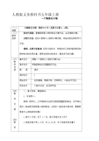 人教版五年级上册一个数除以小数教学设计