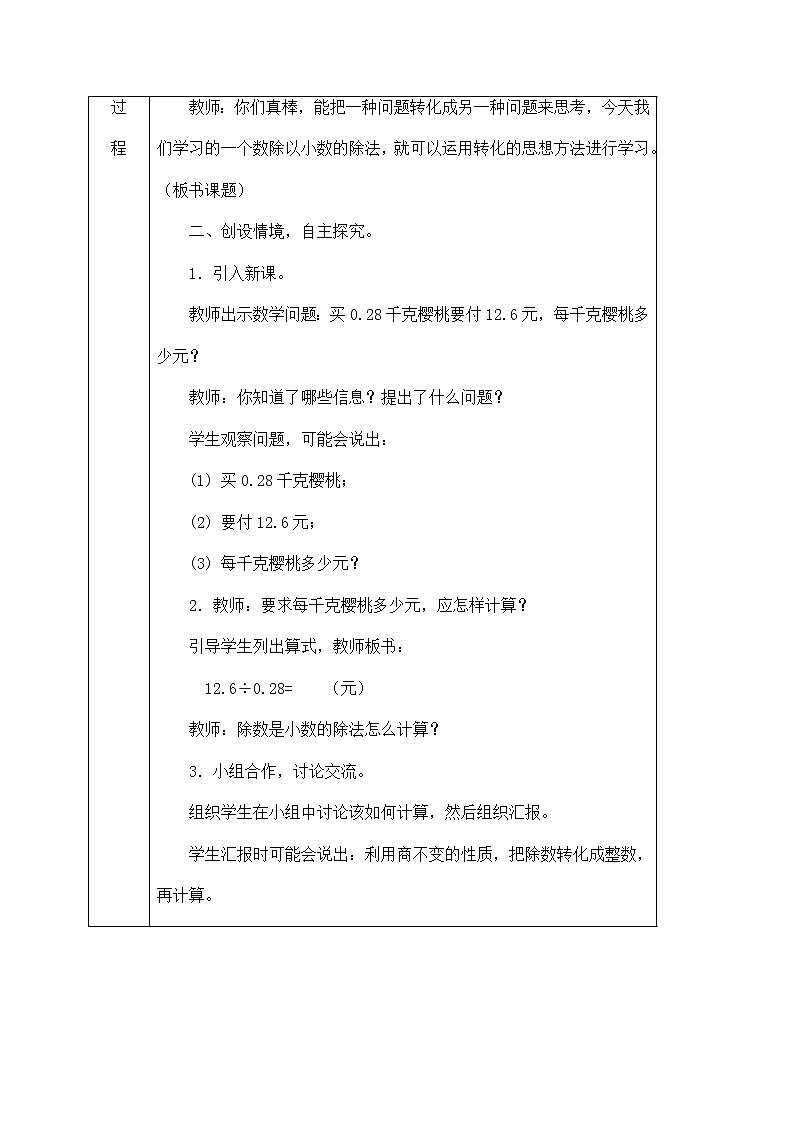 3.2一个数除以小数（教案） 数学五年级上册第2页