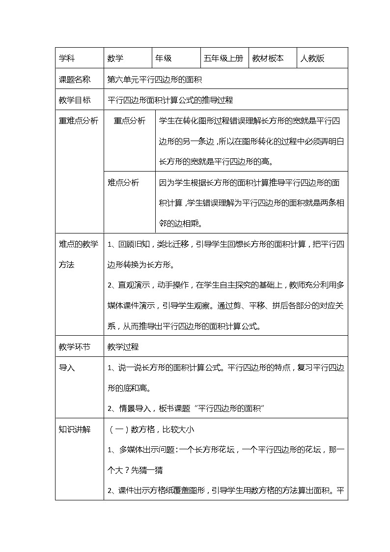 五年级数学上册教案-6.1 平行四边形的面积 人教版 (1)第1页