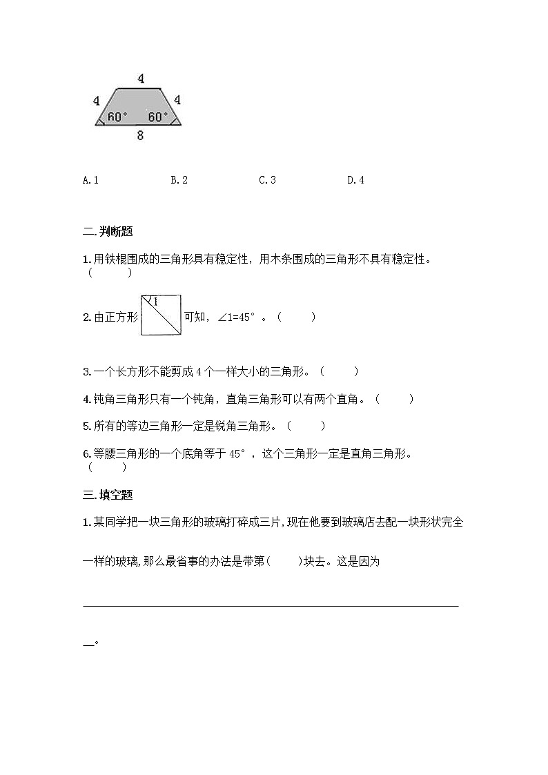 人教版四年级下册数学第五单元《三角形》同步练习题02