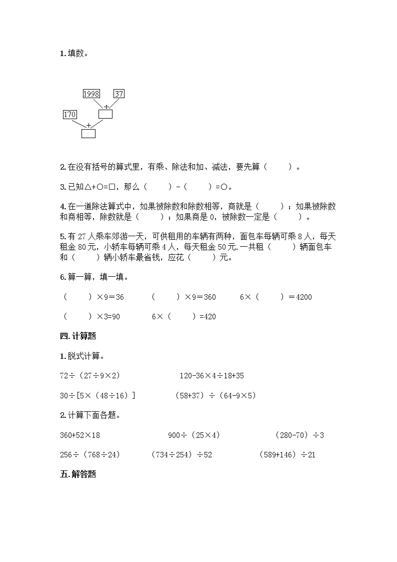 人教版四年级下册数学第一单元《四则运算》同步练习题第2页