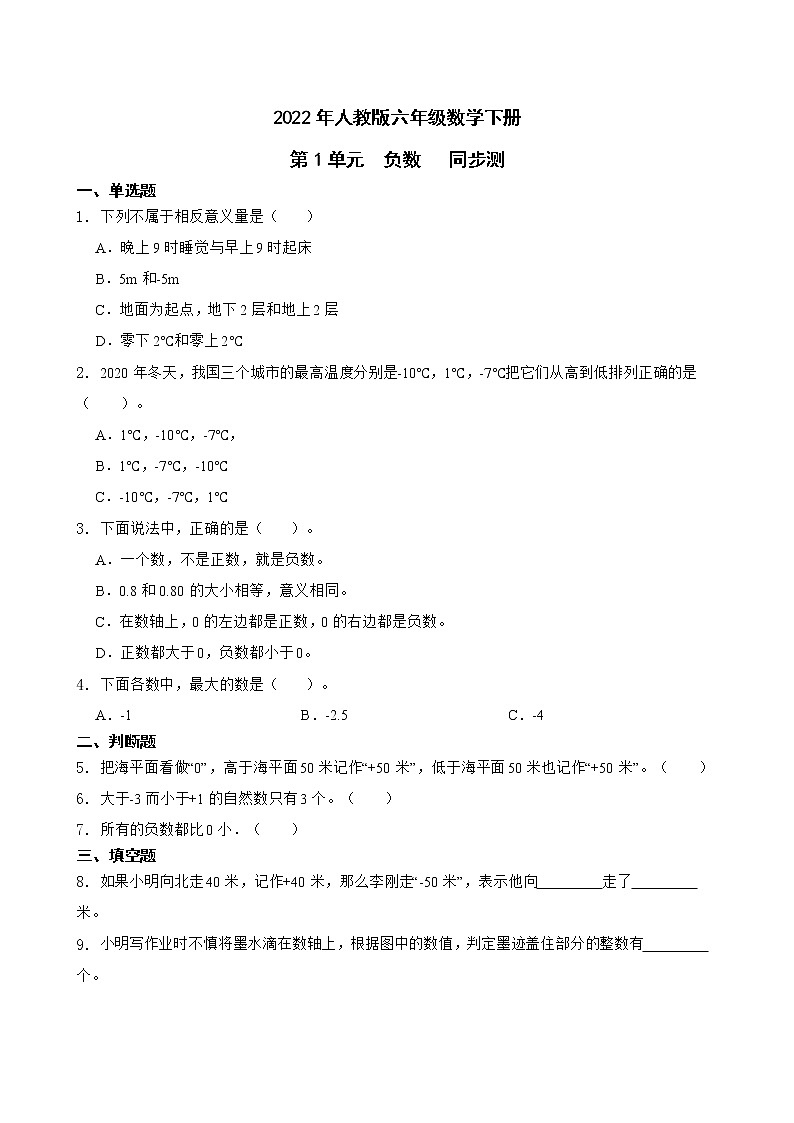 2022年人教版六年级数学下册第1单元负数同步测第1页