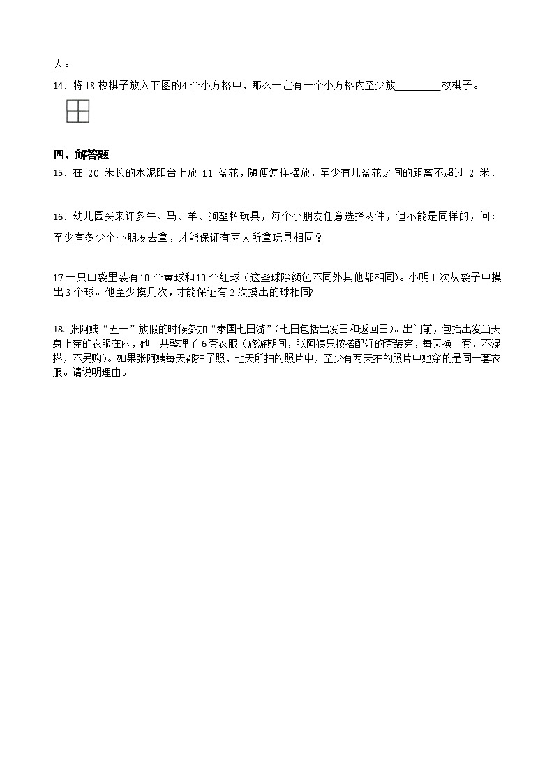 2022年人教版六年级数学下册第5单元数学广角--鸽巢问题同步测第2页