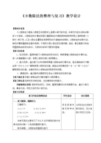 小学数学人教版五年级上册整理和复习教学设计及反思