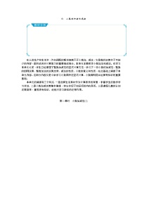 数学人教版小数加减法教案设计