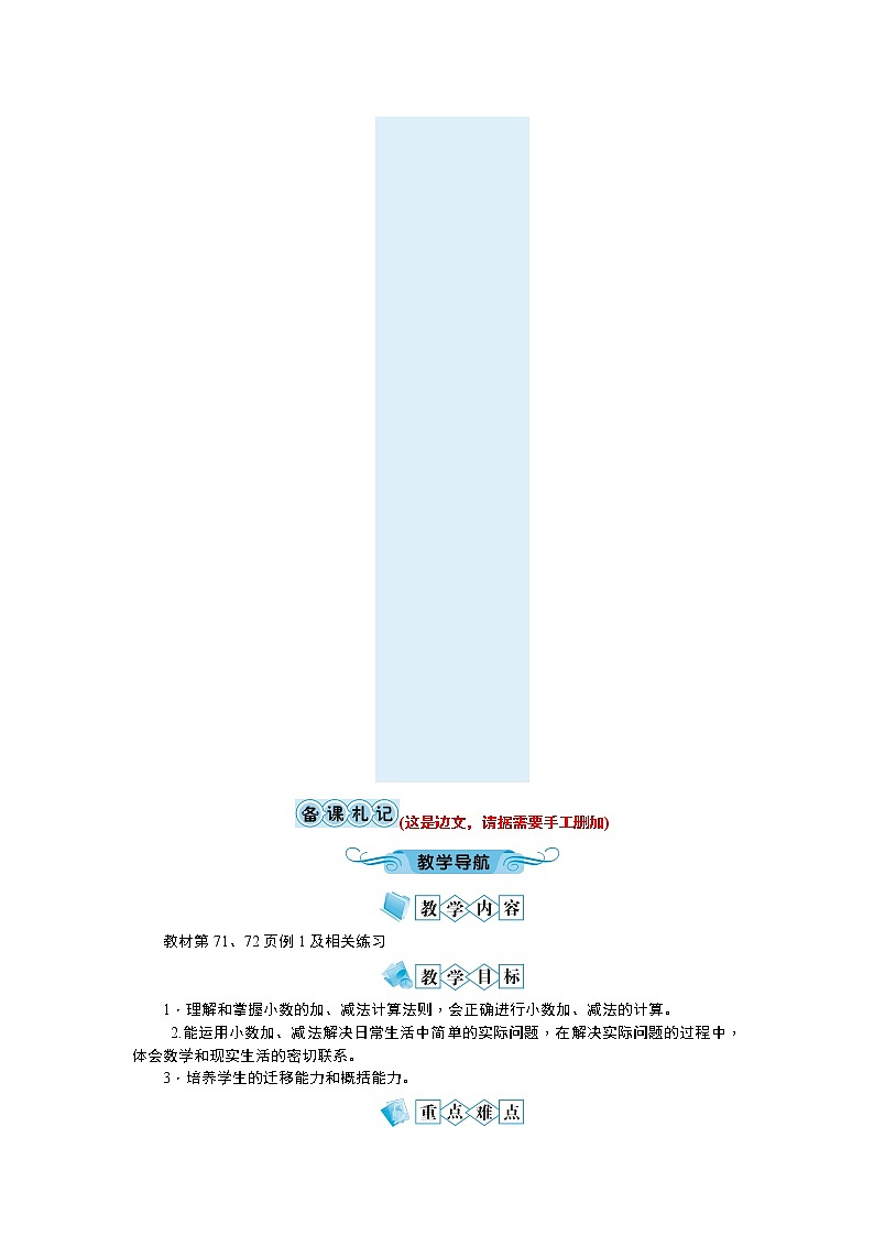 2020-2021学年四年级下册人教版数学教案  六小数的加法和减法第2页