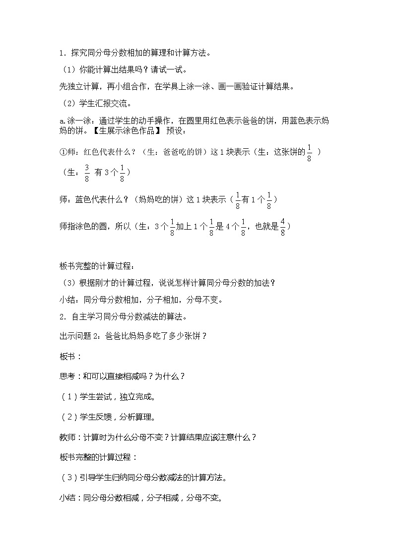 人教版 五年级数学下册 《同分母分数加、减法》教案02