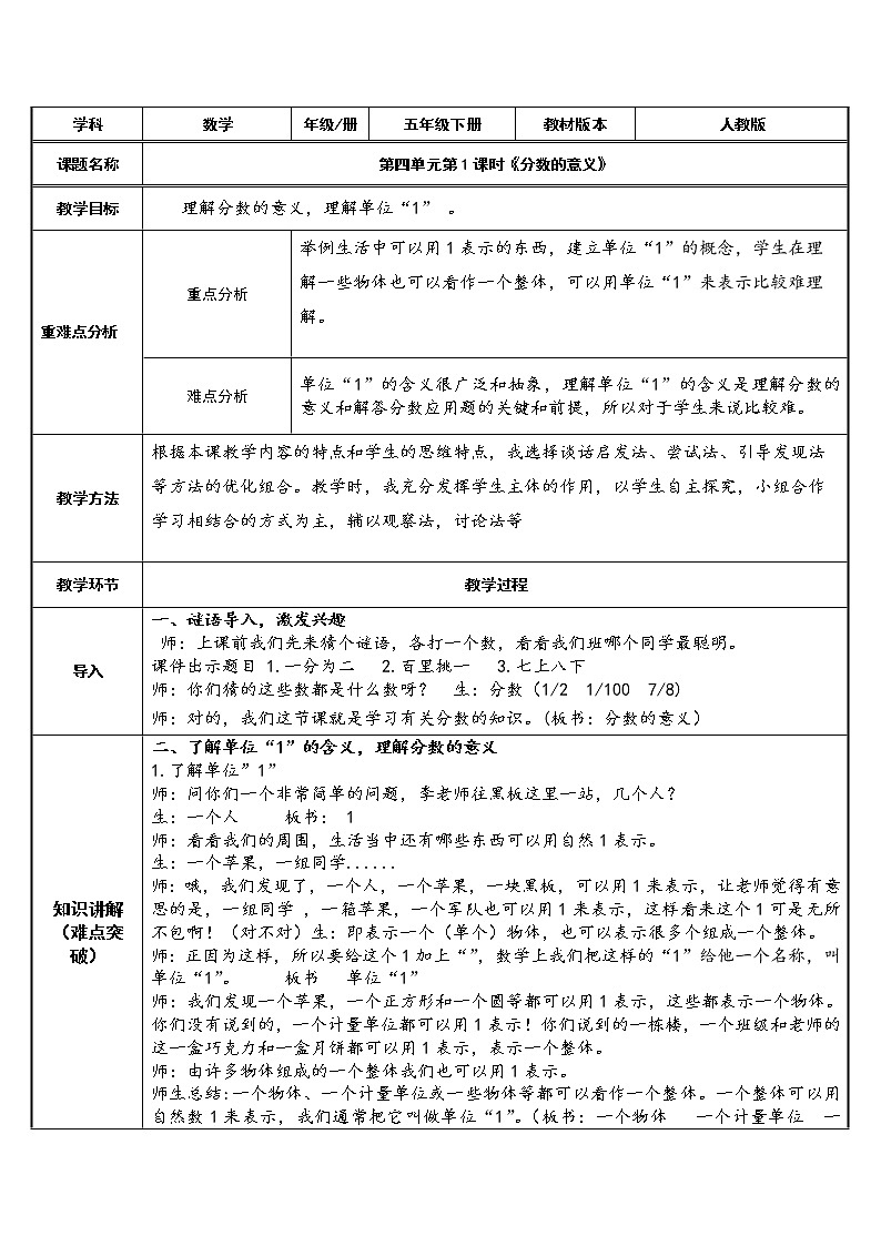 五年级数学下册教案 4.1 分数的意义 人教版（表格式）第1页