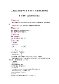 小学数学人教版五年级下册4 分数的意义和性质真分数和假分数第4课时教学设计