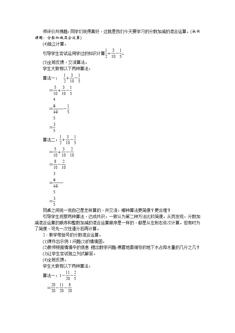 人教版五年级数学下册 第6单元 分数的加法和减法 第5课时  分数加减混合运算（1）教案第2页