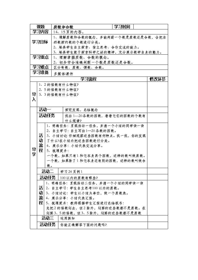 第二单元 因数和倍数 质数和合数（第4课时）第1页
