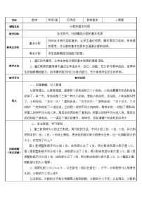 小学数学分数的基本性质表格教学设计