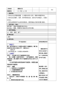 小学数学人教版六年级上册1 圆的认识教案