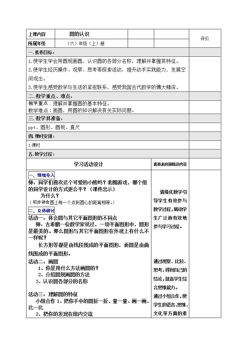 六年级上册数学教案-5.1 圆的认识 人教版 (1)01