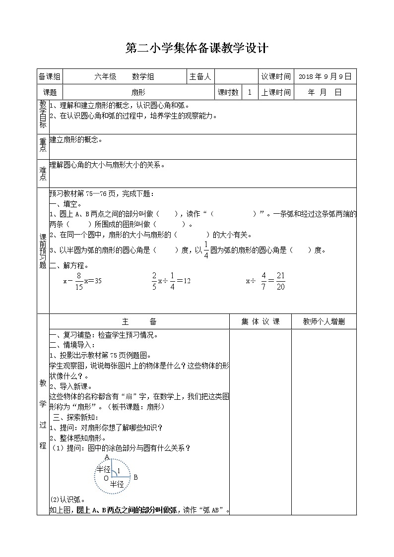 六年级上册数学教案-7  扇形统计图  人教版01