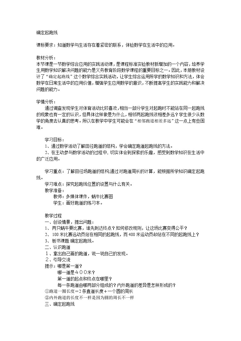 六年级上册数学教案-   确定起跑线 人教版01