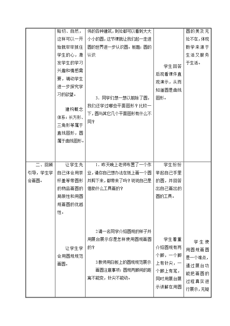 人教版 数学六年级上册 5.1圆的认识（教案）02