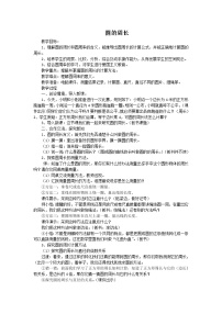 小学数学人教版六年级上册2 圆的周长教学设计