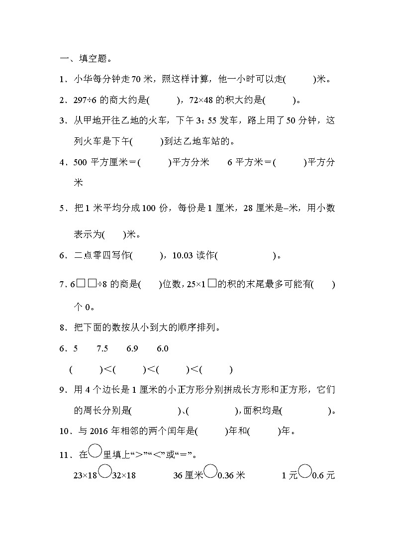 青岛版三年级数学下册期末试卷,含答案第2页