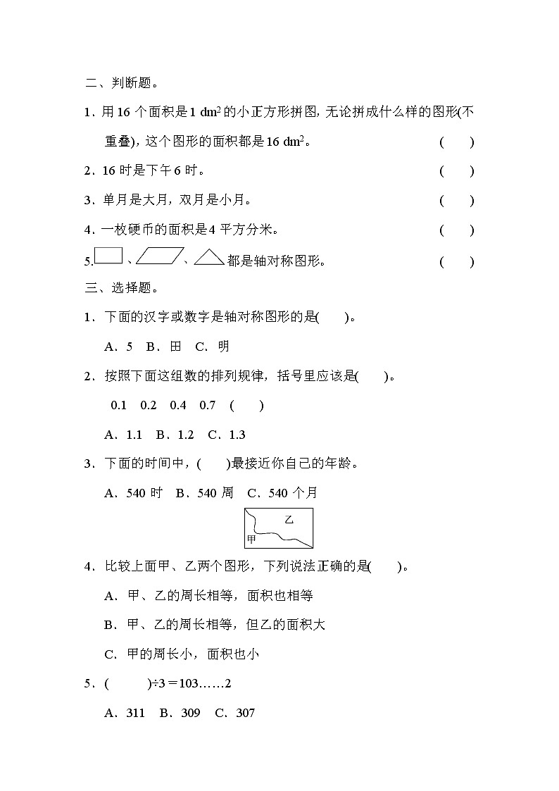 青岛版三年级数学下册期末试卷,含答案第3页