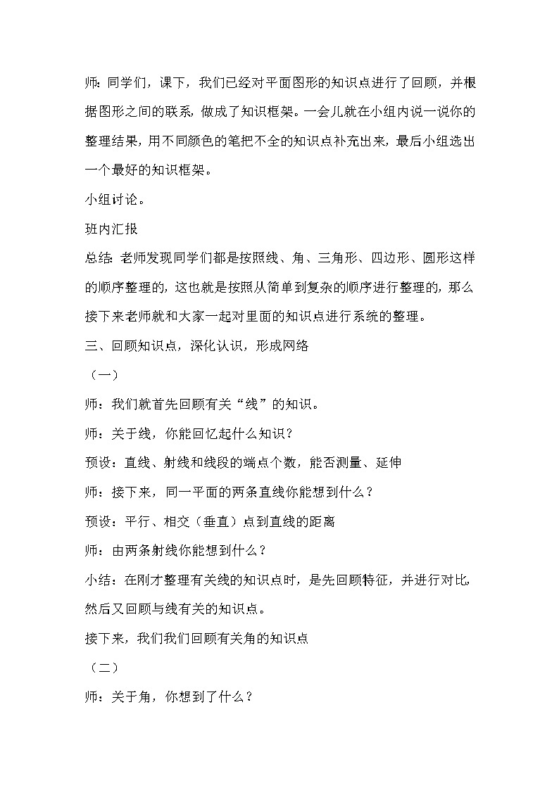 六年级数学下册教案-6.2.1 图形的认识与测量-人教版02