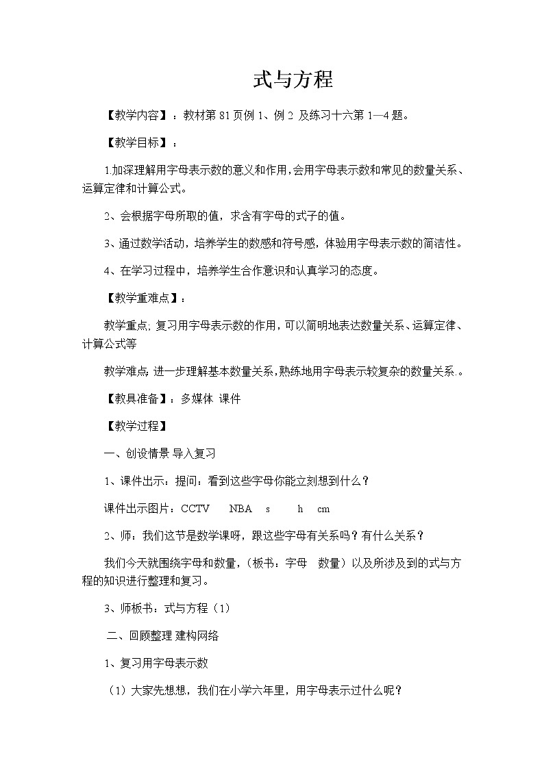 6.1.3式与方程（教案） 数学六年级下册人教版01