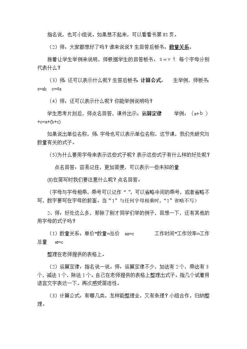 6.1.3式与方程（教案） 数学六年级下册人教版02