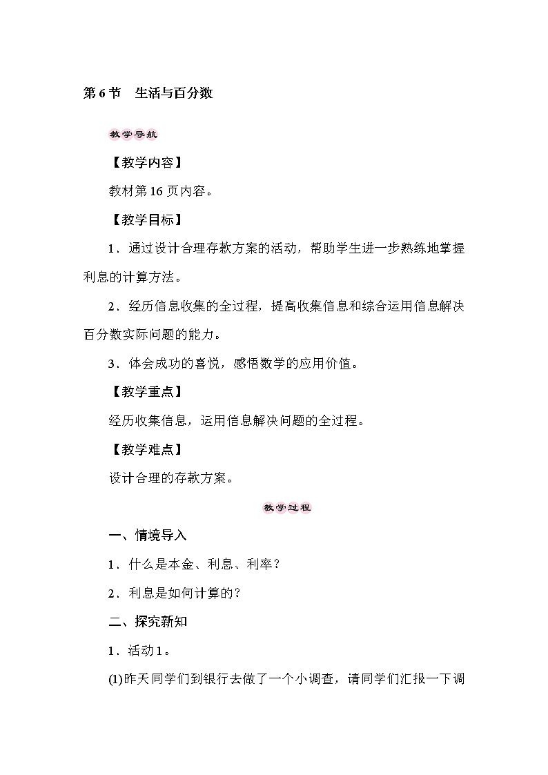 人教版数学六年级下册2.6生活与百分数 教案第1页