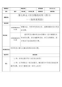 数学六年级下册利率教学设计