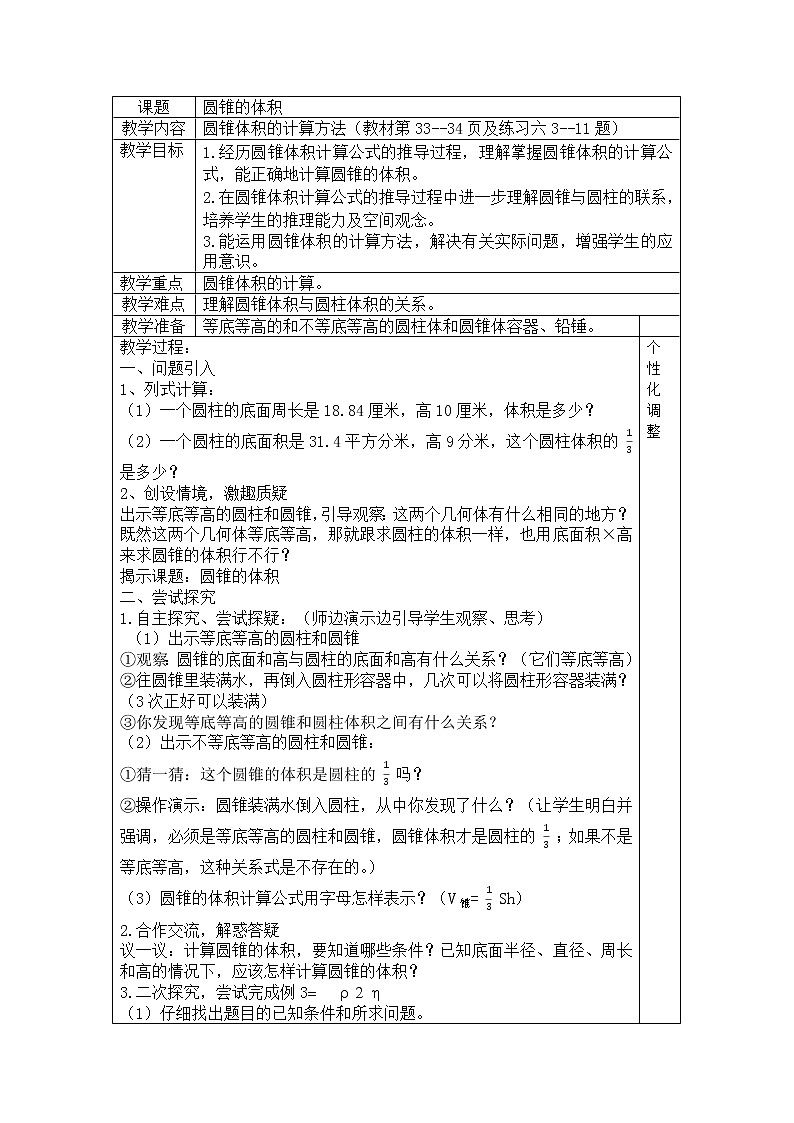 六年级数学下册教案-3.2.2 圆锥的体积 人教版 (1)01