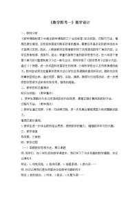 小学数学人教版六年级下册4 数学思考教案