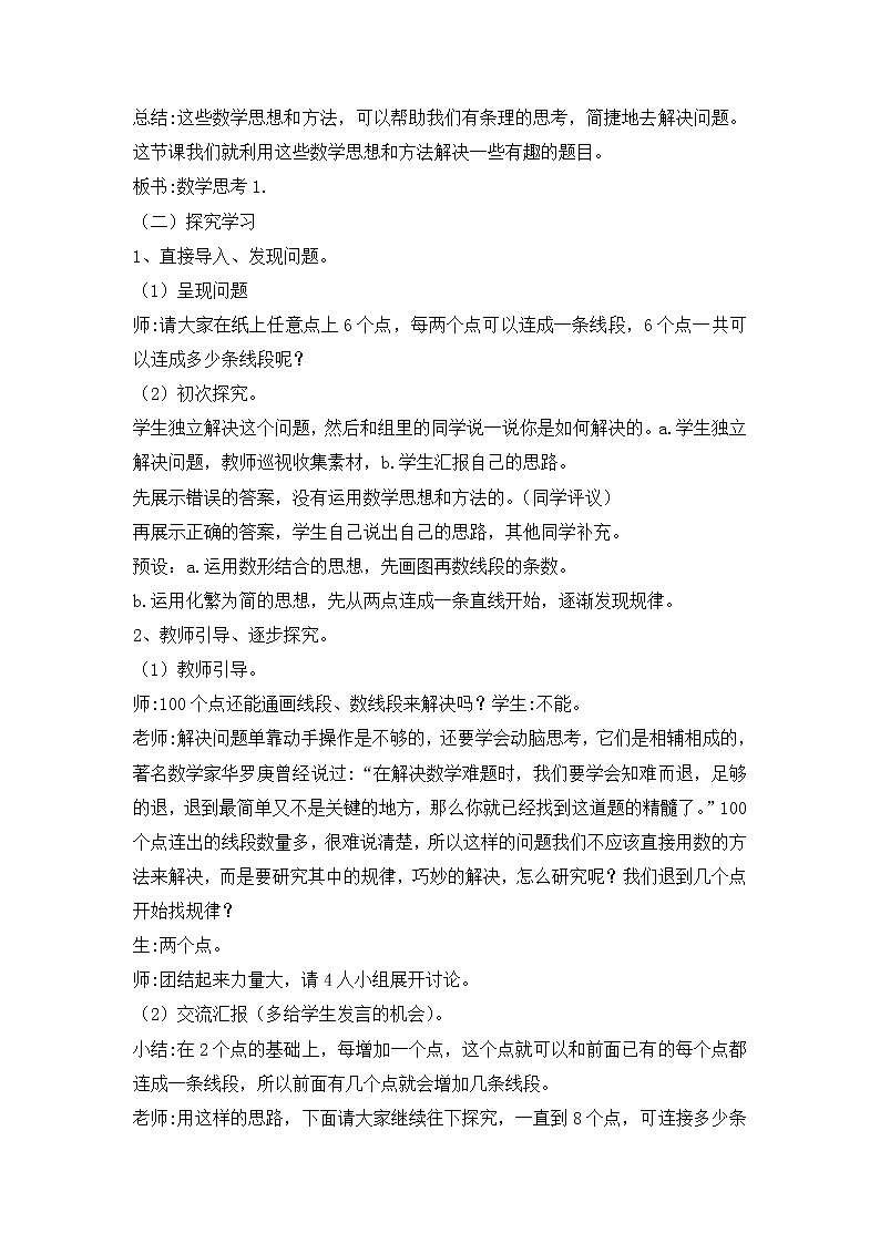 6.4 《数学思考》（教案） 数学六年级下册人教版02