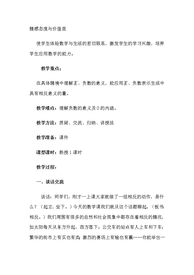 六年级下册数学教学设计-1.1 认识负数第2页