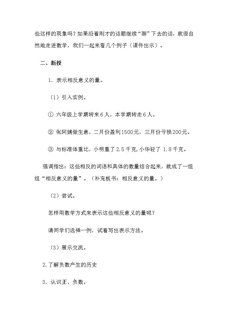 六年级下册数学教学设计-1.1 认识负数第3页