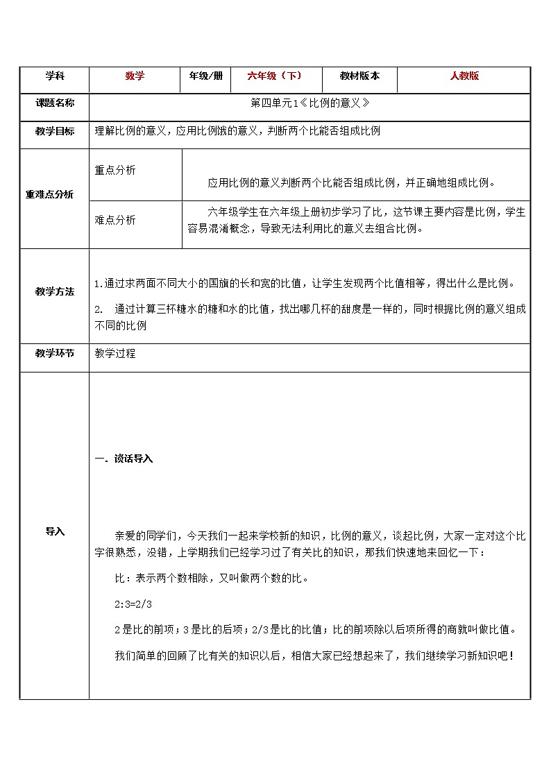 六年级数学下册教案-4.1.1 比例的意义-人教版第1页