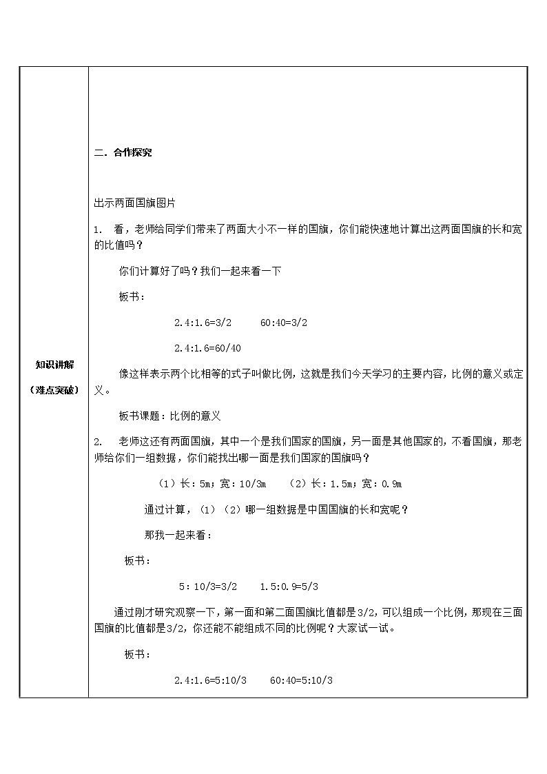 六年级数学下册教案-4.1.1 比例的意义-人教版第2页
