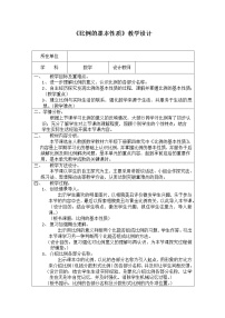 小学数学人教版六年级下册比例的基本性质表格教案