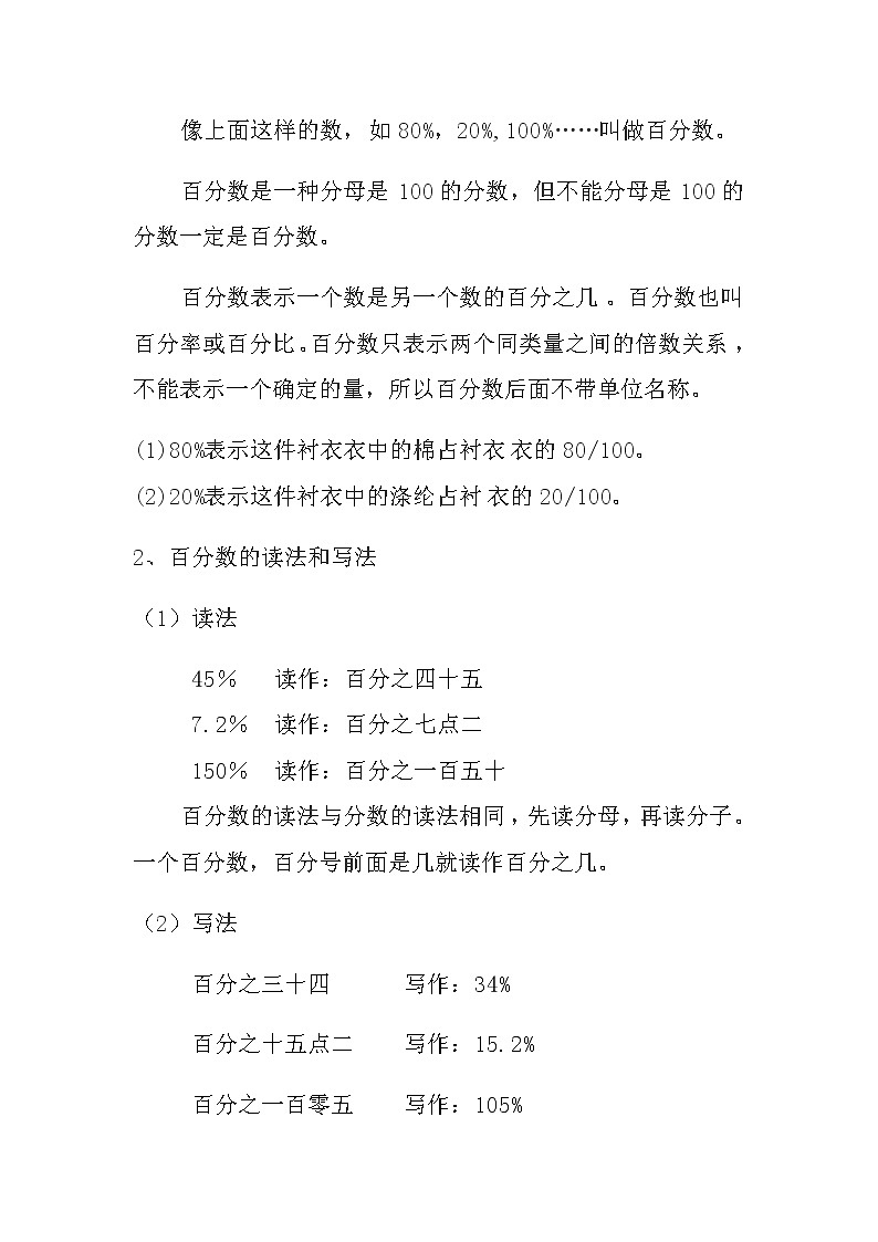 六年级下册数学教案-2 百分数（二） 折扣人教版第2页